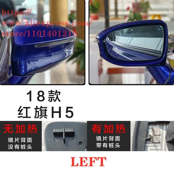 Стъкло огледало за обратно виждане за 18 Hongqi H5