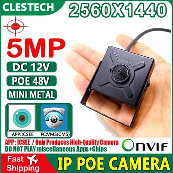 5.0 MP Скрит Обектив 3.7 мм, Метални Мини IP Камера POE FULL HD Цифров H. 265 ONVIF Small Home Indoor Face Human Motion Xmeye ICSEE APP