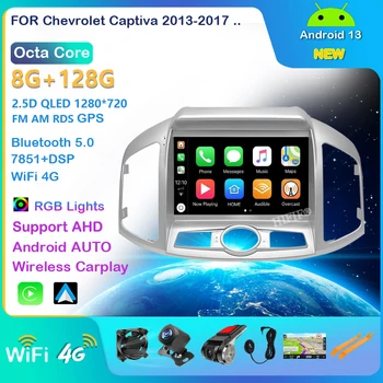 8G + 128G DSP Android 13 Автомобилен Мултимедиен плеър За Chevrolet Captiva 1 2011-2016 2Din Радиото в автомобила, БЕЗ DVD GPS Стерео WiFi Восьмиядерный